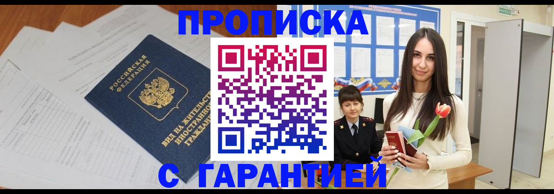 временная регистрация недорого в Закаменске