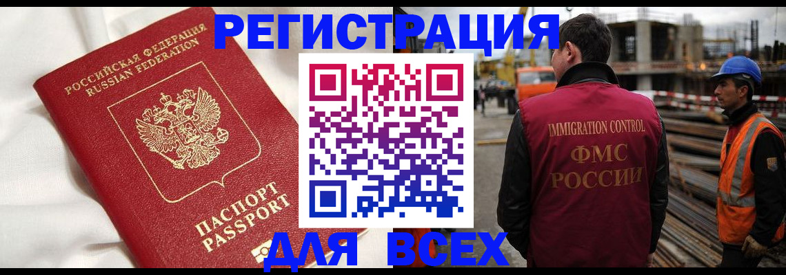 временная регистрация для школы в Закаменске
