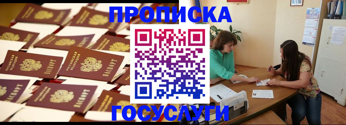 временная регистрация в квартире в Закаменске