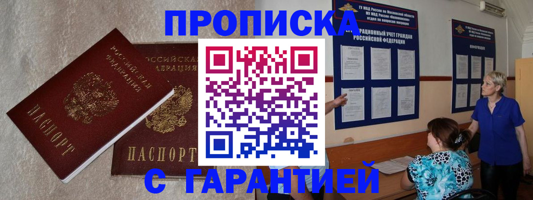 прописка для школы в Закаменске