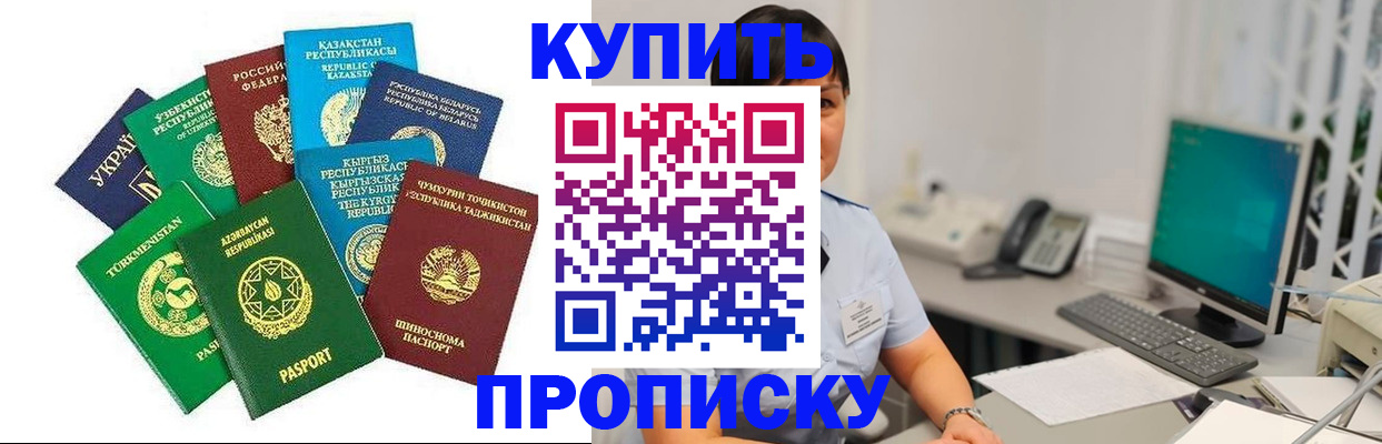 прописка в Закаменске